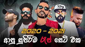 2020 - 2021 🇱🇰 Best සිංහල Rap collection