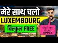 Luxembourg free work visa 2024  luxembourg jobs for indians  public engine