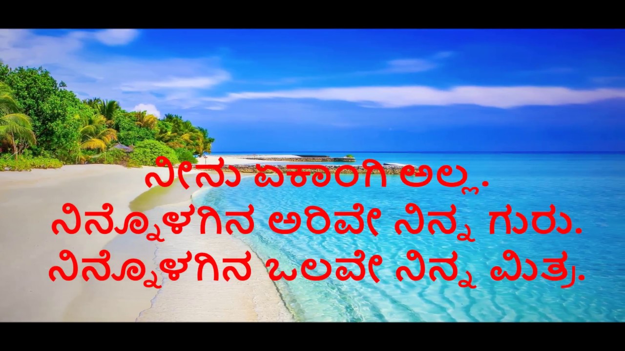 Inspirational quotes  in kannada  language You as a 