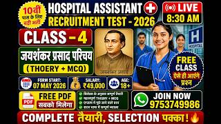 Hospital Assistant 2026 | Class 4 जयशंकर प्रसाद परिचय + MCQ | Live 8:30 AM | Free PDF
