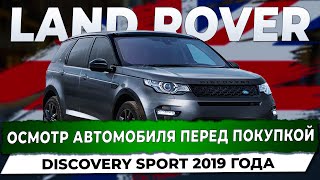 видео: Осмотр и диагностика автомобиля Land Rover Discovery Sport перед покупкой. Автоподбор Купитачку. картинка: Осмотр и диагностика автомобиля Land Rover Discovery Sport перед покупкой. Автоподбор Купитачку.