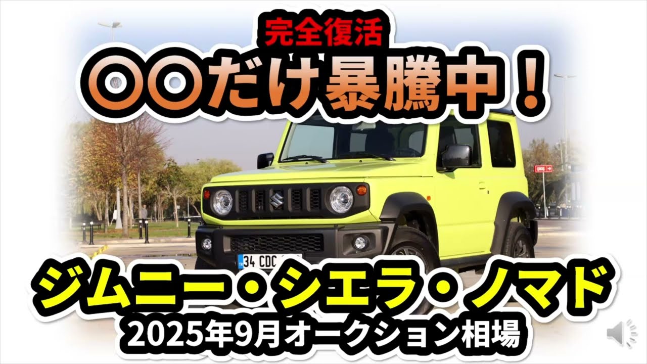 Complete Revival] Only XX is Skyrocketing! Jimny, Sierra, and