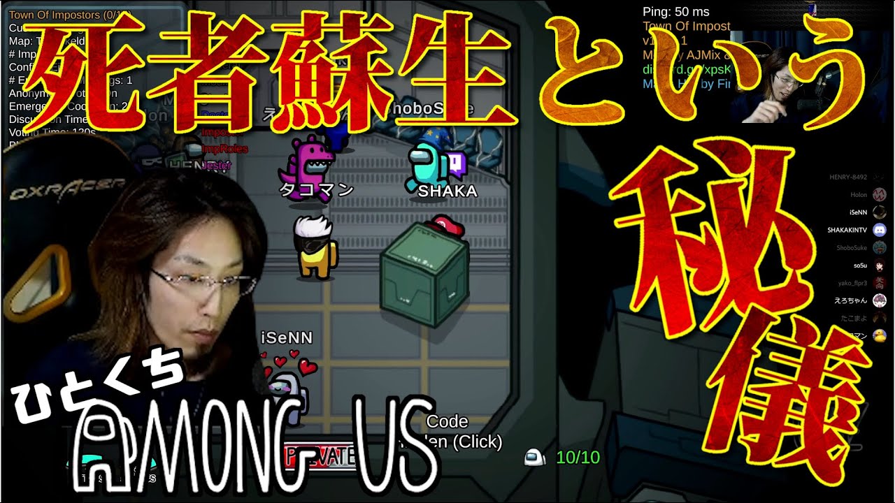 [一口AmoUs] 死者蘇生という秘儀 [Among Us]