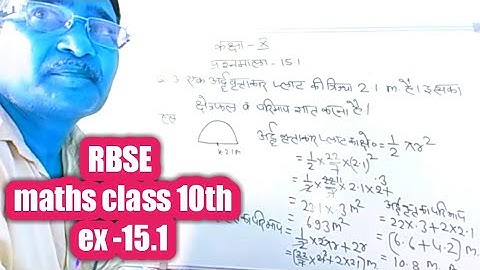 CLASS 10 MATHS | EXERCISE 15.1| Chapter 15 RBSE Class -10 | Circumference and area of circle|Q.No. 1