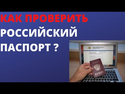 Проверить паспорт на действительность по номеру и серии уфмс россии