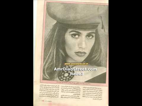 مشاهد نادرة جدا من حفل خطوبة عمرو دياب و زينة عاشور عام 1993