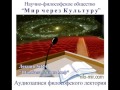 Аудиолекция "Шамбала - это не миф" (124)