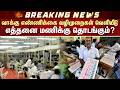 Vote Counting Day Update | வாக்கு எண்ணிக்கை நடைமுறைகள் | எத்தனை மணிக்கு தொடங்கும்? | Sun News