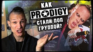видео: Experience: как The Prodigy стали поп группой? картинка: Experience: как The Prodigy стали поп группой?