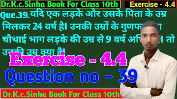 4. द्विघातसमीकरण | Quadratic equationsclass10 | K.c Sinha chapter4.4 Q.39 questions solution