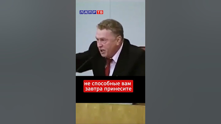 Жириновский про пятую колонну в Думе! #жириновский #ввж #жириновскийпророк