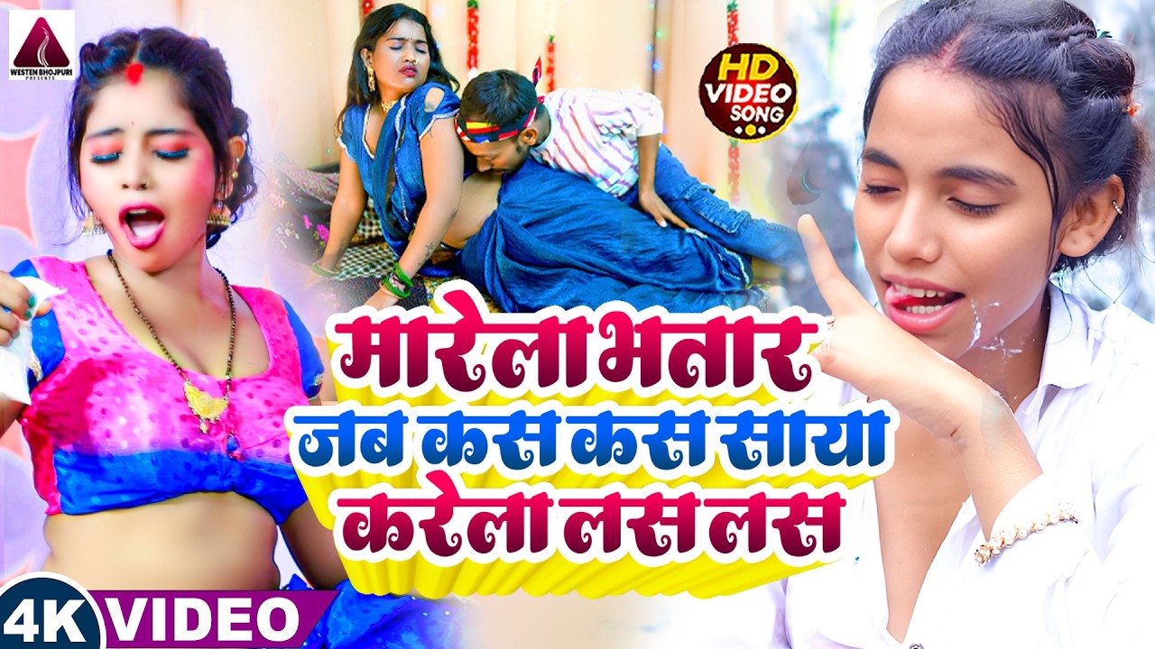#viralvideo | मारेला भतार जब कस कस साया करेला लस लस | #jukebox #भोजपुरी गाने | Nonstop Bhojpuri Song