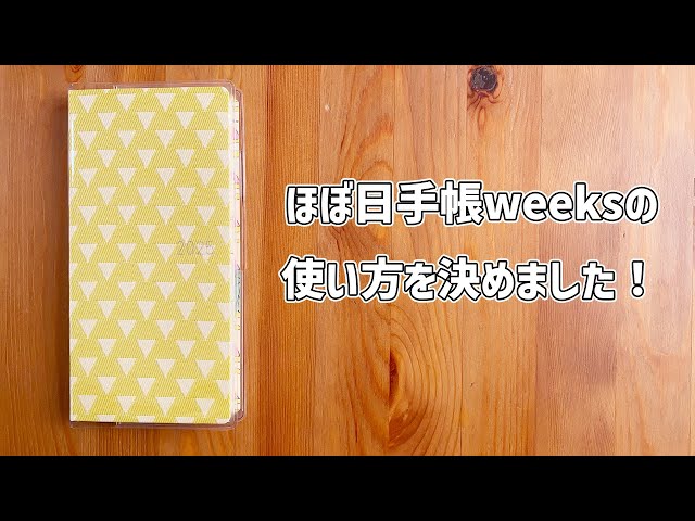I decided how to use the Hobonichi Techo Weeks - YouTube