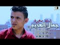 كليب الدنيا صغيرة جمال العربى