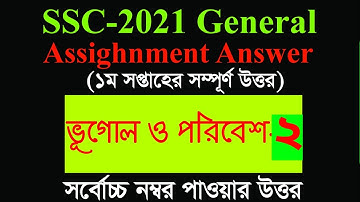 SSC -2021 Geography -2 Assignment solution || 1s Week || ভূগোল ও পরিবেশ এসাইনমেন্ট সমাধান