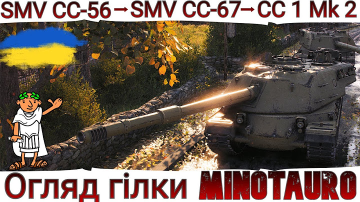 ОГЛЯД ГІЛКИ Minotauro 🔥 ЩЕ ТРОХИ ТОКСИЧНОСТІ В РАНДОМ 🔥 ПТ-САУ Італії 🔥WoT UA