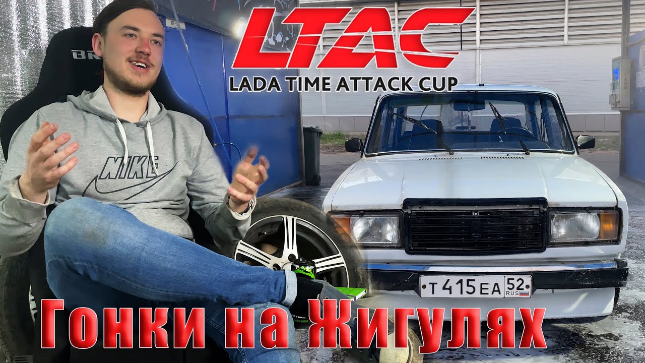 Лада тайм атак регламент