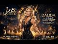 داليدا حلوة يا بلدي ريمكس هاوس       