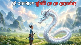 মানুষের প্রেমে পড়ল এক সাপ | White Snake Movie Bangla | Monster Movie Explained In Bangla