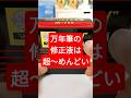 万年筆の修正液【ガンヂーインキ消】はこう使います #shorts  #インク沼 #fountainpen #pilot #文房具