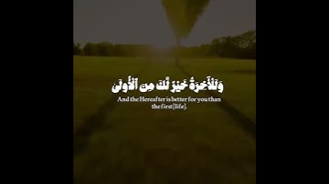 سورة الضحى  #القرآن_الكريم