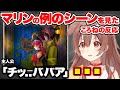 船長のつぐのひ最新作で"超ド級のライン越え"をする主人公にブチギレて圧を放つころさんw【ホロライブ 戌神ころね 宝鐘マリン 美魔女の真実 切り抜き Vtuber hololive】