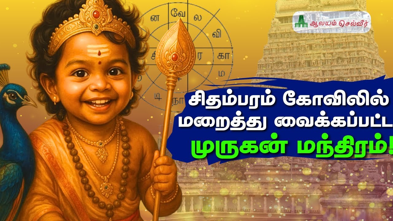 கந்த சஷ்டி கவசத்தை விட சக்தி வாய்ந்ததா? முருகனின் ரகசிய மந்திரக் கவசம்!வேல் பந்தனத்தின் சிறப்பு