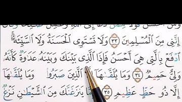 برنامج إعراب القرآن الكريم سورة فصّلت آية ( 34-35  )