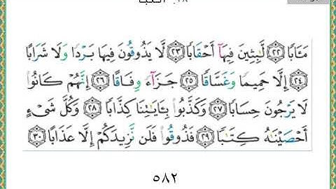 سورة النبأ 78 سعد الغامدي