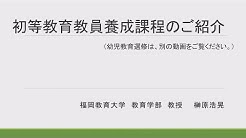 福岡教育大学公式チャンネル Youtube