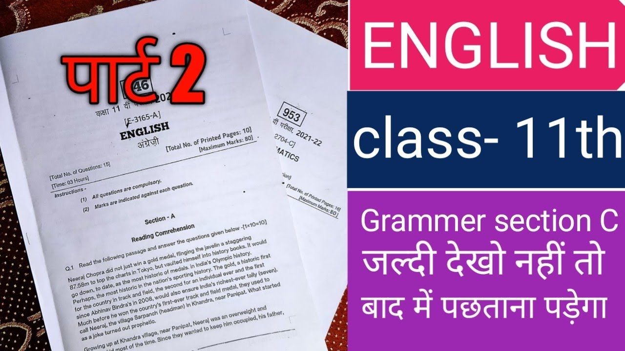 Class 11th English Varshik Paper 2022 | solution| वार्षिक परीक्षा 2022 कक्षा ग्यारहवीं इंग्लिश