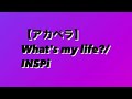 【アカペラ】What&#39;s my life?/INSPi