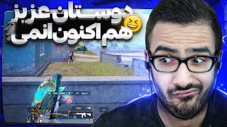 دوستان عزیز هم اکنون آهو 😂 PUBG MOBILE