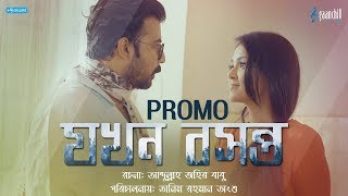 Jokhon Boshonto | Promo | Afran Nisho | Sharlin Farzana | 2018