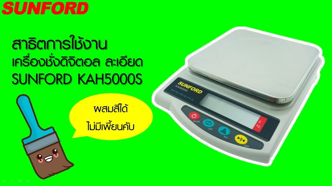 แนะนำวิธีใช้เครื่องชั่งดิจิตอล ความละเอียดสูง Sunford รุ่น Kah5000S -  Youtube