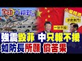 強震7.8級重創菲律賓 中國只報災情"不提援助" 菲防長開嗆北京援助是包裝 這次如他所願 自食苦果!|【全球大視野】精華版 ‪‪@全球大視野Global_Vision