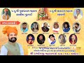 108 jyotpath  ramdevji path  vanthvadi live 2023  bhuptshinh janamdivas ujavani  live bhajan