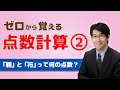 【麻雀初心者向け点数計算】②「翻数」と「符」って何の点数？