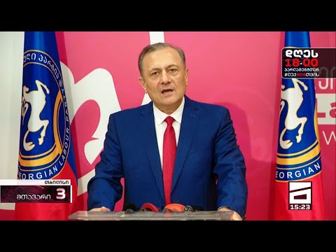 ლეიბორისტული პარტია აშშ-სა და ევროკავშირს მიმართავს