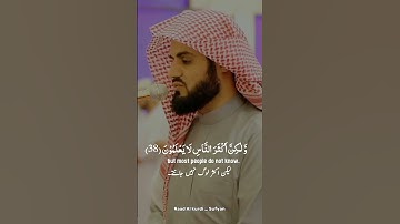 Raad Al kurdi Whatsapp status with Urdu English translation|رعد الكردي حالات واتس اب| سورة النحل
