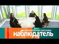 Наблюдатель. Инцидент в Оцу. Покушение на цесаревича // Эфир 11.03.2021 @Телеканал Культура