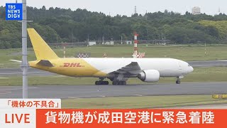 TBS NEWS DIGのライブストリーム