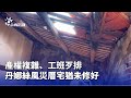 花蓮公益救助
