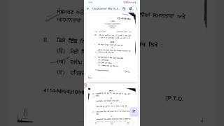 pup ba sem 2 ਪੰਜਾਬੀ ਲਾਜ਼ਮੀ previous year question paper