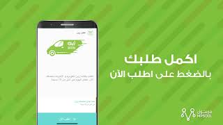 زين مع مرسول أقرب لك screenshot 5