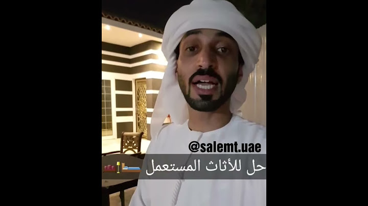 كيف تتخلص من الاثاث المستعمل