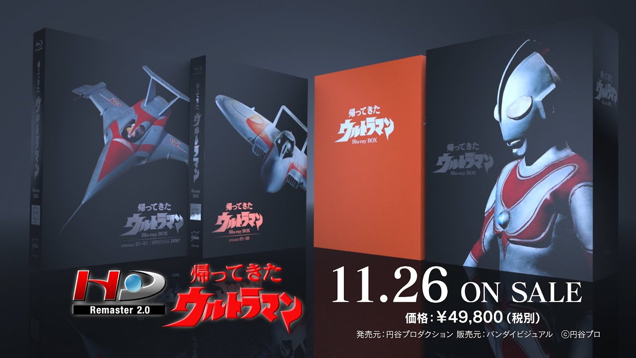 帰ってきたウルトラマン Blu-ray BOX 2015.11/26発売！！