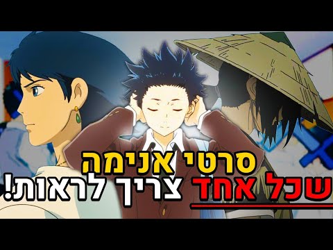 סרטי אנימה הטובים והמומלצים ביותר לצפייה !