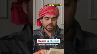 Physics in Bhojpuri - bihari yuva