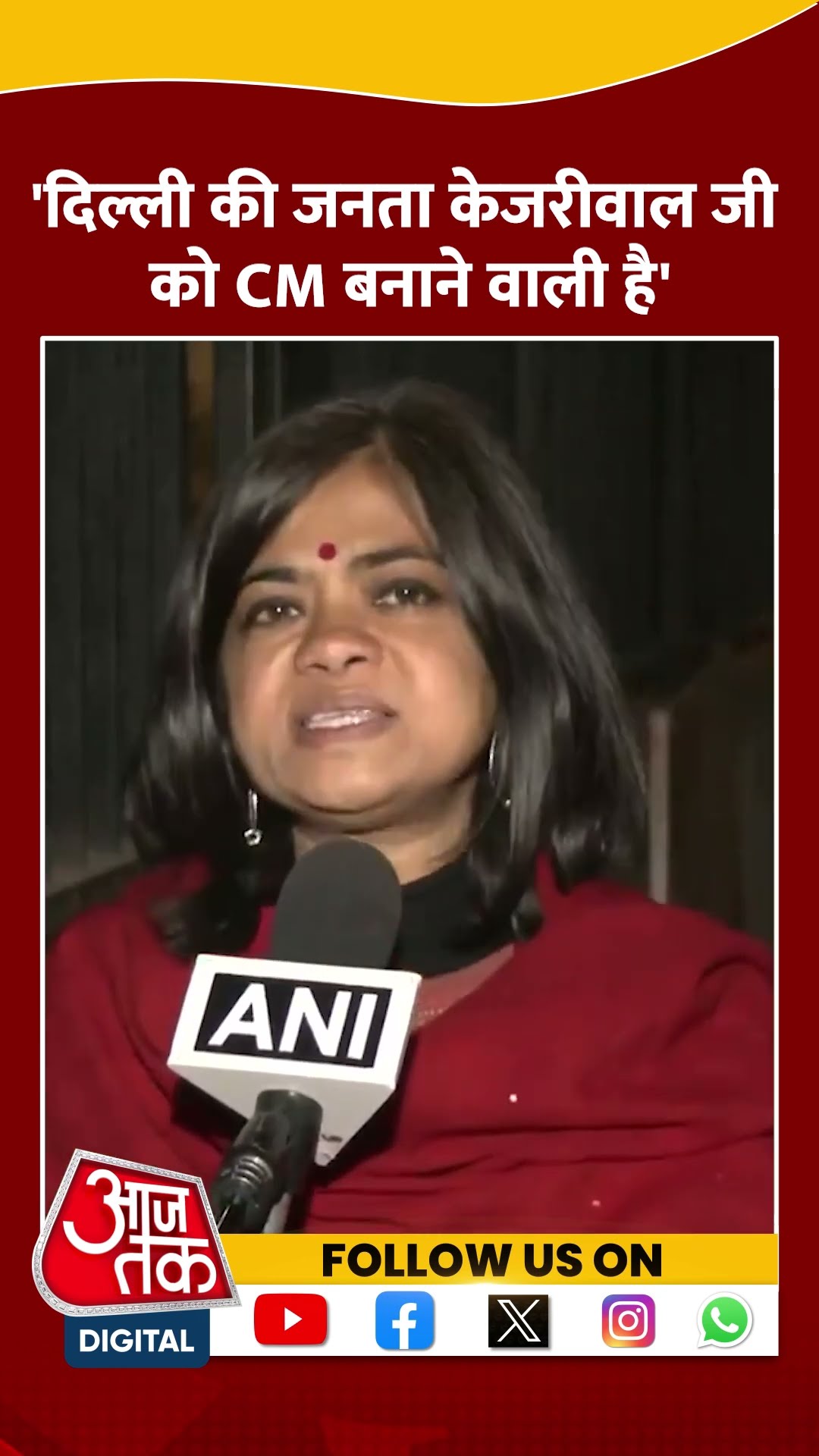 'Delhi की जनता केजरीवाल जी को CM बनाने वाली है' #delhielection2025 #shortsvideo #viralvideo #aap